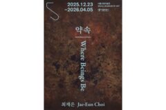 서울시립미술관, 최재은 개인전 ‘약속-Where Beings Be’ 개최