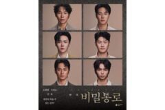 연극 ‘비밀통로’, 2월 개막 앞두고 스페셜 영상 공개…기억과 인연을 탐색하는 서사 예고