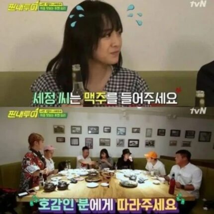김세정 술 따르라고 시킨 그 남연