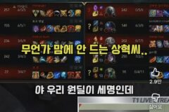 페이커 “야 우리 원딜이 3명인데 왤케 다들 딜을 못 넣냐?”