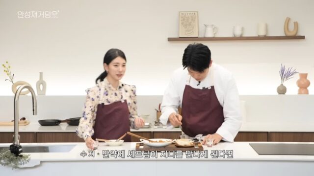 수지 : 안성재의 세가지 소원은?