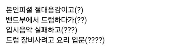 원래 음악하려고 했었다는 최강록 tmi