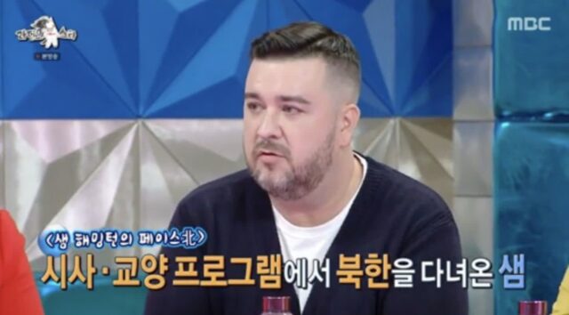 샘 해밍턴이 북한에서 제일 신기했던 것