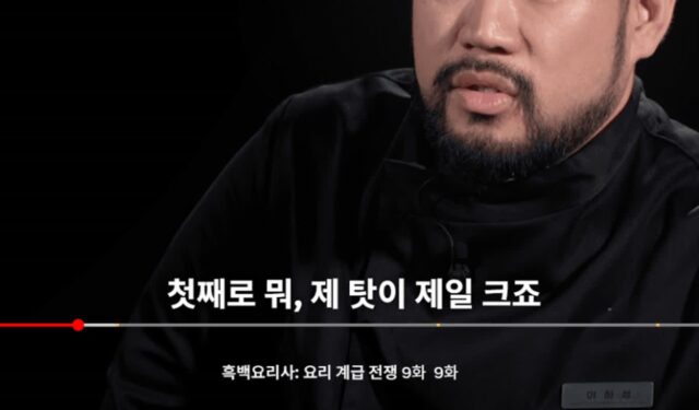 흑백요리사2 편집실수????? 강강강강강강 스포주의
