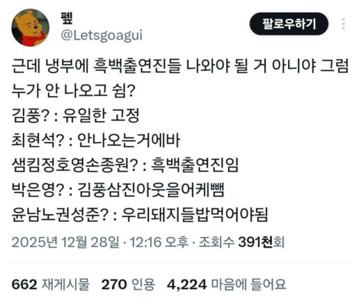 현재 냉부 팬들 중 일어나고 있는 현상