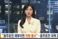 2026년부터 바뀌는 음주운전 관련 사항