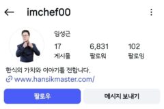 임성근 인스타에 올라온 사진 ㅈㄴ 가족모임 2차 끝난 재질