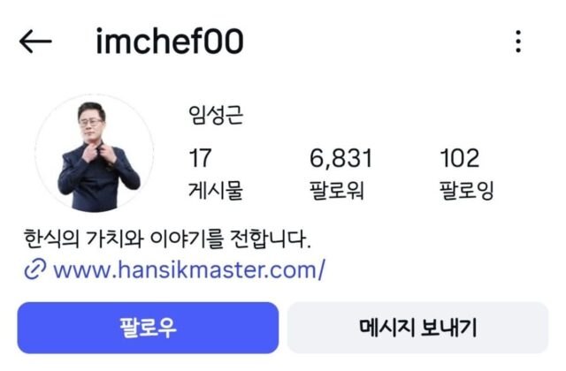 임성근 인스타에 올라온 사진 ㅈㄴ 가족모임 2차 끝난 재질