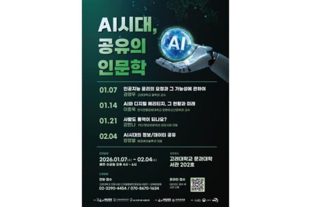 성북구, 시민강좌 ‘AI시대, 공유의 인문학’ 개최…기술 속 인간 가치를 인문학으로 조명