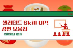 [강연모음.zip] 2026 디지털 마케팅 트렌드, 네이버클라우드 AI 워크플로우 웨비나 外