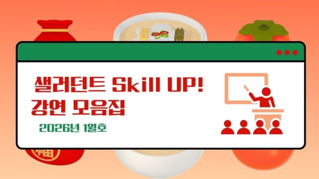 [강연모음.zip] 2026 디지털 마케팅 트렌드, 네이버클라우드 AI 워크플로우 웨비나 外