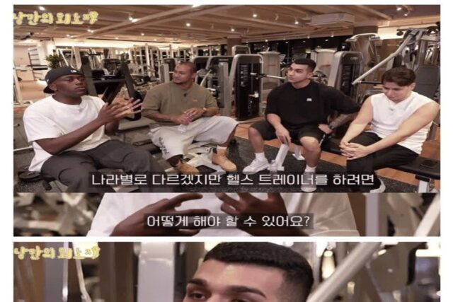 한국은 헬스 트레이너 하기 쉽다는 외국인들.jpg