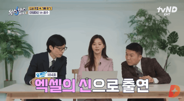 한 번 본 얼굴 바로 알아보는 유재석 기억력.gif