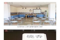 일본의 장례식장 문화