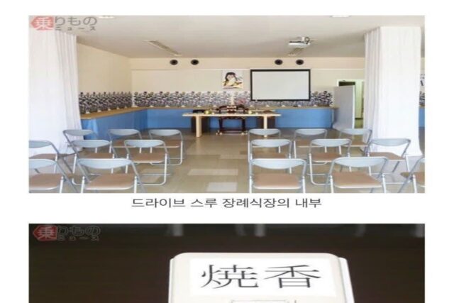 일본의 장례식장 문화