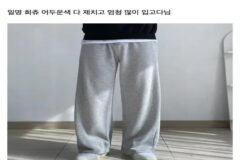 유독 한국에서 엄청 좋아하는 츄리닝.jpg