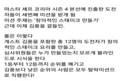 “김풍을 이기지 못하면 탈락”