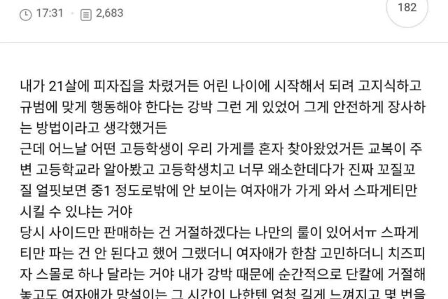 나 자영업잔데 오늘 진짜 감동적인 일 있었어 ㅠㅠ