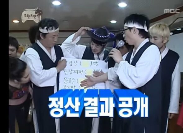 무한도전 전설의 삼겹살 내기