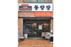평택시, 노포 맛집 ‘동양장’ 백년가게 신규 선정