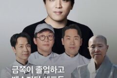 [흑백요리사] 금쪽이 졸업하고 백수저된 셰프 모음