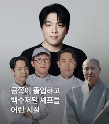 [흑백요리사] 금쪽이 졸업하고 백수저된 셰프 모음