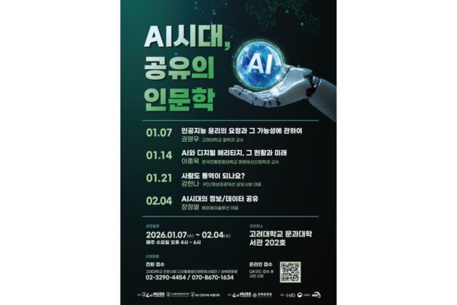 성북구, 시민강좌 ‘AI시대, 공유의 인문학’ 개최…기술 속 인간 가치를 인문학으로 조명