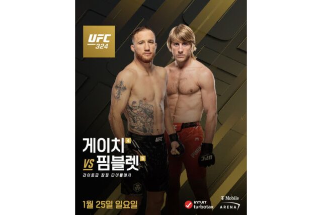 UFC 2026년 첫 대회, 게이치 vs 핌블렛·해리슨 vs 누네스 ‘더블 타이틀전’ 격돌
