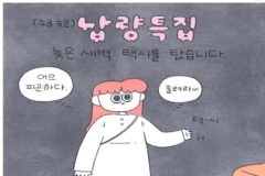 밤에 택시 탔는데 기사님 손님 둘다 당황한 이유