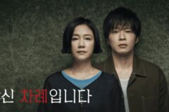 넷플릭스 일본 드라마 ‘당신 차례입니다’ 국내 공개… 교환 살인 게임의 서스펜스