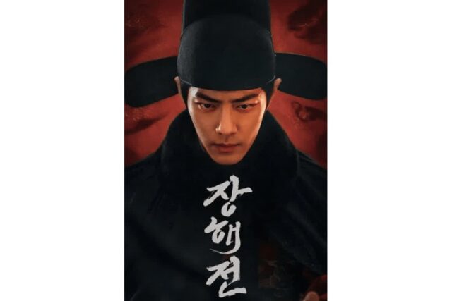[중국드라마] 샤오잔 주연 ‘장해전’, 복수와 음모의 미학으로 시청자 사로잡아