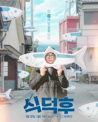 흑백요리사2 최강록의 새 예능