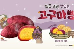 메가MGC커피, 감자밭과 협업한 겨울 한정 ‘고구마빵’ 출시…디저트 라인업 강화