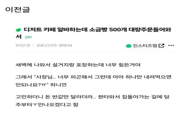 커피 한 잔 아끼다 에이스 알바생 날린 사장