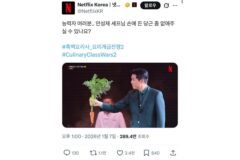 안성재 셰프 손에 당근 없애주실 수 있나요?