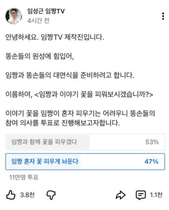 흑백요리사 임성근 팬미팅 투표중