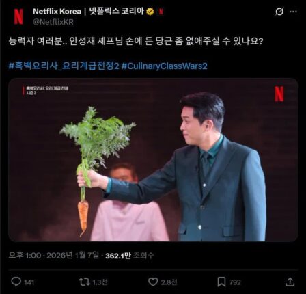 미쳐돌아가는 넷플릭스 코리아 근황 feat.안성재ㅋㅋㅋㅋ