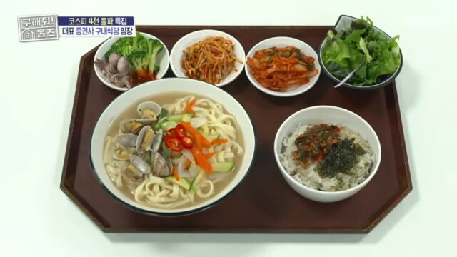 증권사 구내식당 메뉴 수준