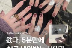 5분만에 ai로 네일받기
