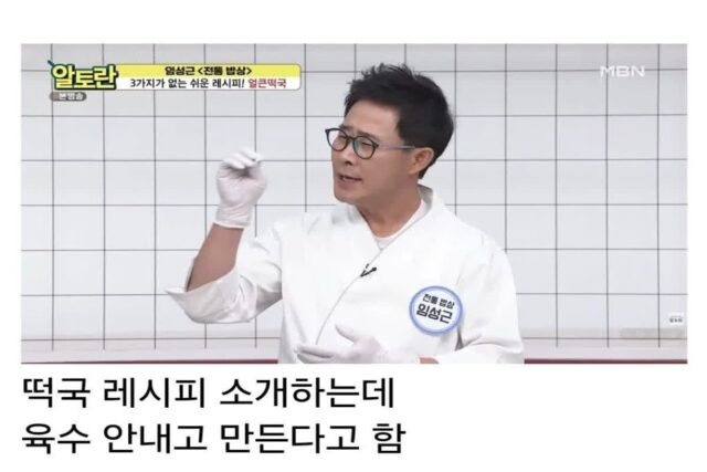 임짱의 육수 안쓰고 떡국 끓이는 레시피