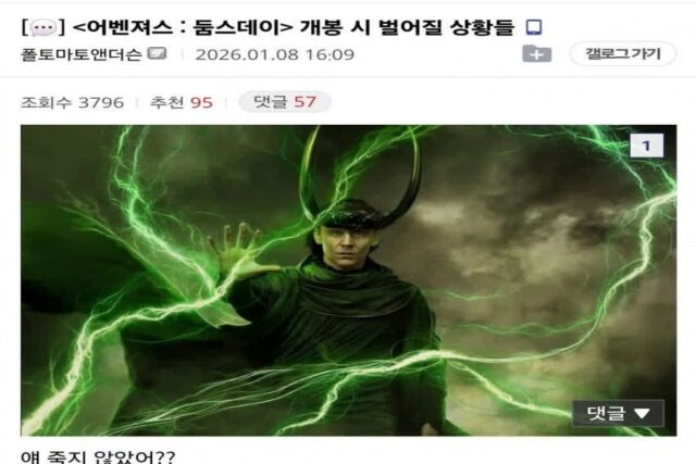 ＜어벤져스 : 둠스데이＞ 개봉시 벌어질 상황들