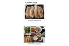 3만6천원 보쌈논란