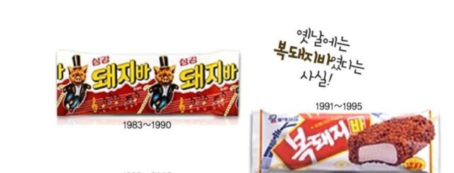 세대별 기억하는 최초의 돼지바.jpg
