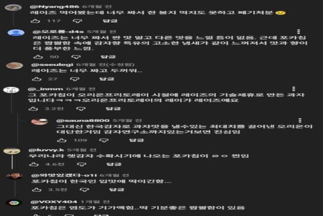 세계 1위 감자칩이 대한민국에선 안먹히는 이유