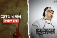 한반도 기후의 장점