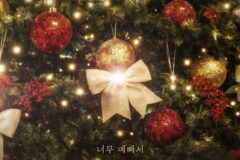 여은, 오늘(13일) 신곡 ‘너무 예뻐서’ 발매…사랑의 시작을 그린 감성 발라드