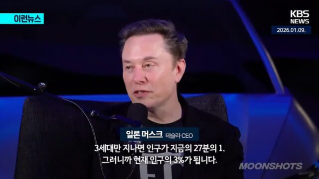 일론 머스크 경고 “한국은 끝난 거 같다 , 북한이 걸어 오면 끝”