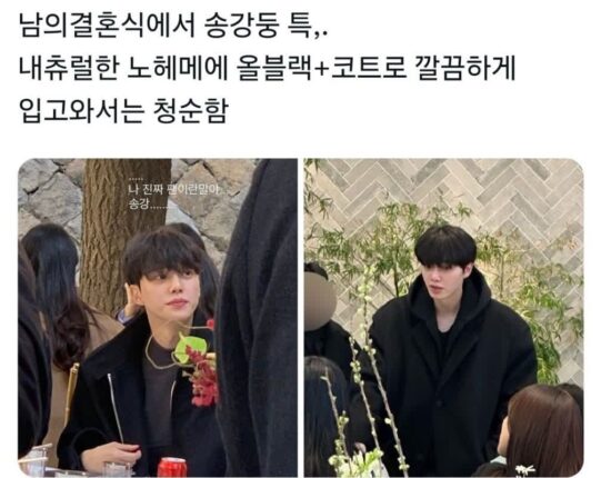 매니저 결혼식 가서 일반인들 양학하는 10등신 송강