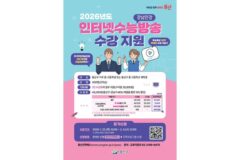 용산구, ‘강남인강’ 수강 지원 대상자 300명 모집… 사교육비 부담 완화 기대