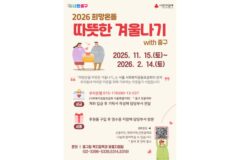 중구 ‘2026 희망온돌 따뜻한 겨울나기’ 성금·품 12억 원 돌파… 목표액 70% 달성